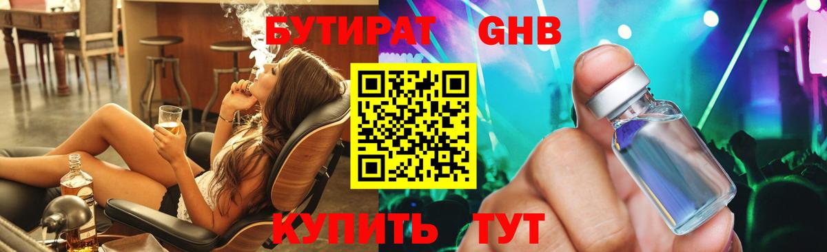 Унеча  БУТИРАТ бутик  Вход с VPN 