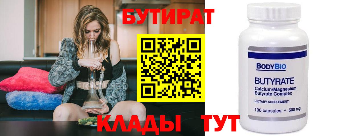 БУТИРАТ оксана Унеча