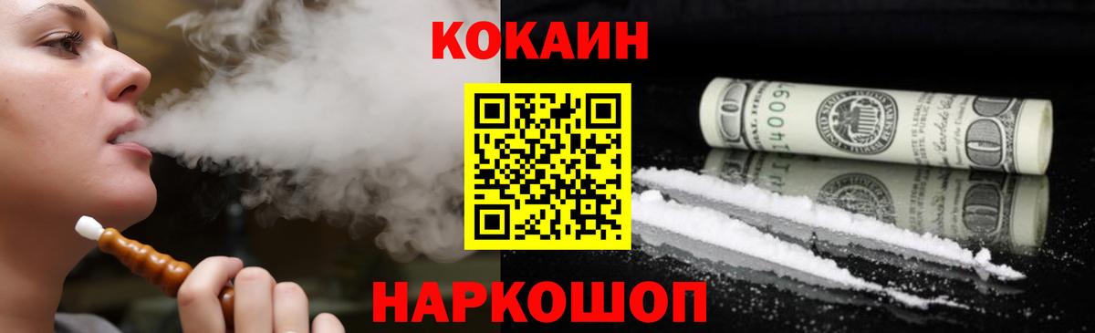 Cocaine 97% Унеча