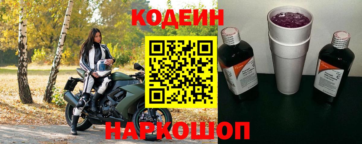 Унеча  Кодеиновый сироп Lean напиток Lean (лин)  Кодеиновый сироп Lean Purple Drank  Вход с VPN 