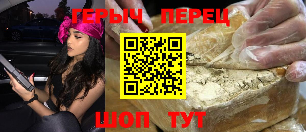 Унеча  ГЕРОИН белый  Вход с VPN 
