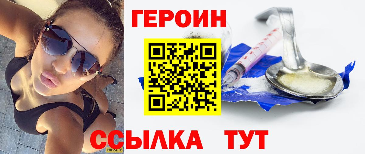 ГЕРОИН афганец Унеча