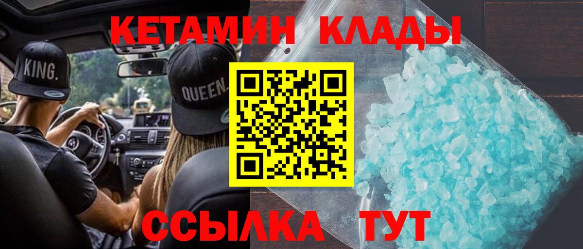 Кетамин VHQ Унеча