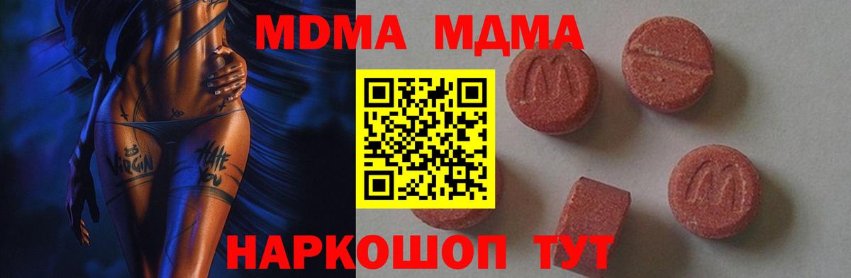 МДМА Molly  Вход с VPN  МДМА молли  МДМА  Унеча 