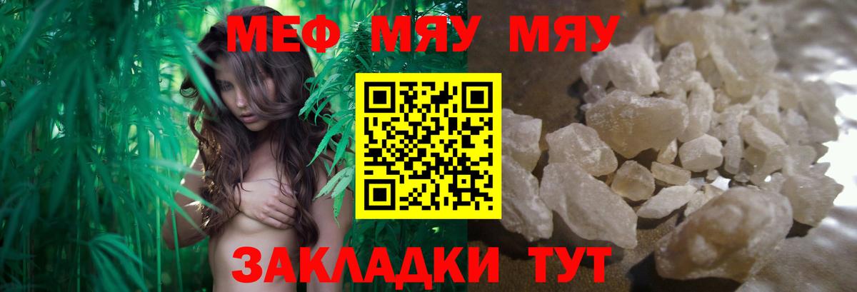 Унеча  Меф мяу мяу  Меф  Вход с VPN 