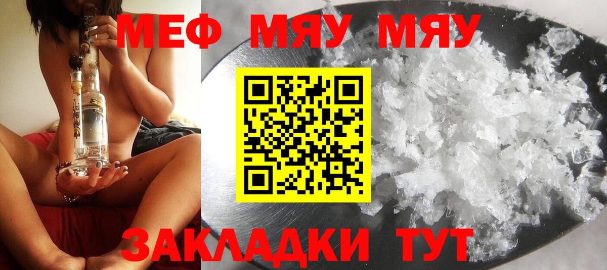 Мефедрон мука Унеча