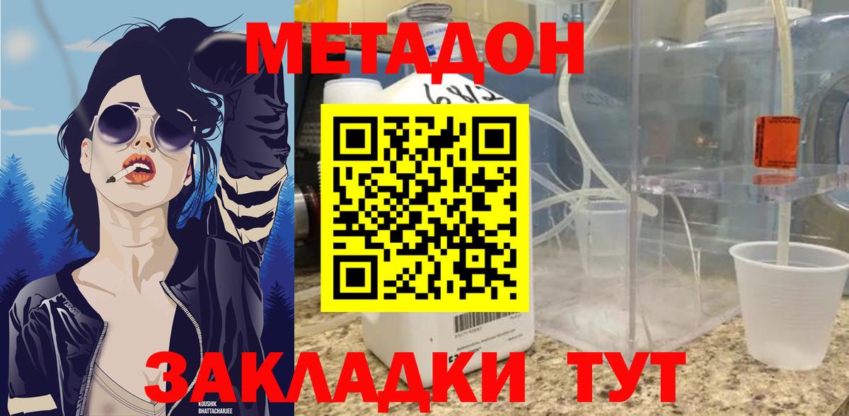 Метадон methadone  Вход с VPN  МЕТАДОН кристалл  Унеча 