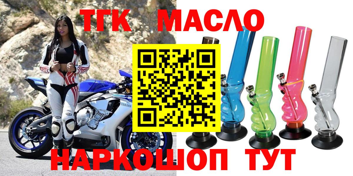Унеча  ТГК THC oil  Вход с VPN  Дистиллят ТГК вейп 